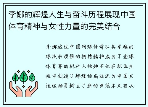 李娜的辉煌人生与奋斗历程展现中国体育精神与女性力量的完美结合