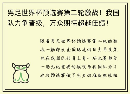 男足世界杯预选赛第二轮激战！我国队力争晋级，万众期待超越佳绩！