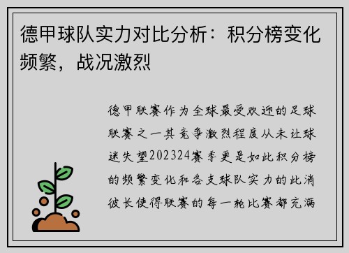 德甲球队实力对比分析：积分榜变化频繁，战况激烈